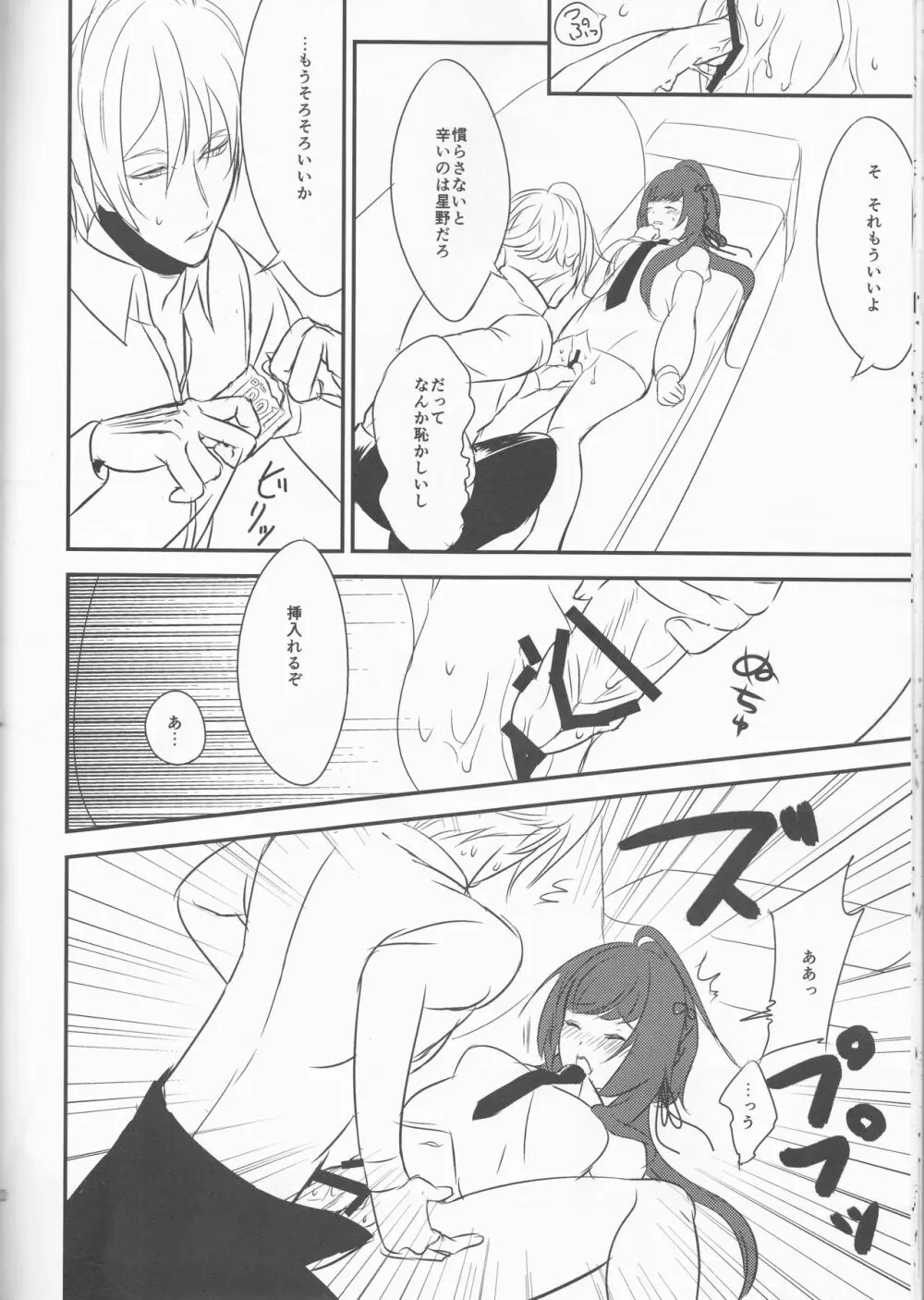 優しい毒 Page.20