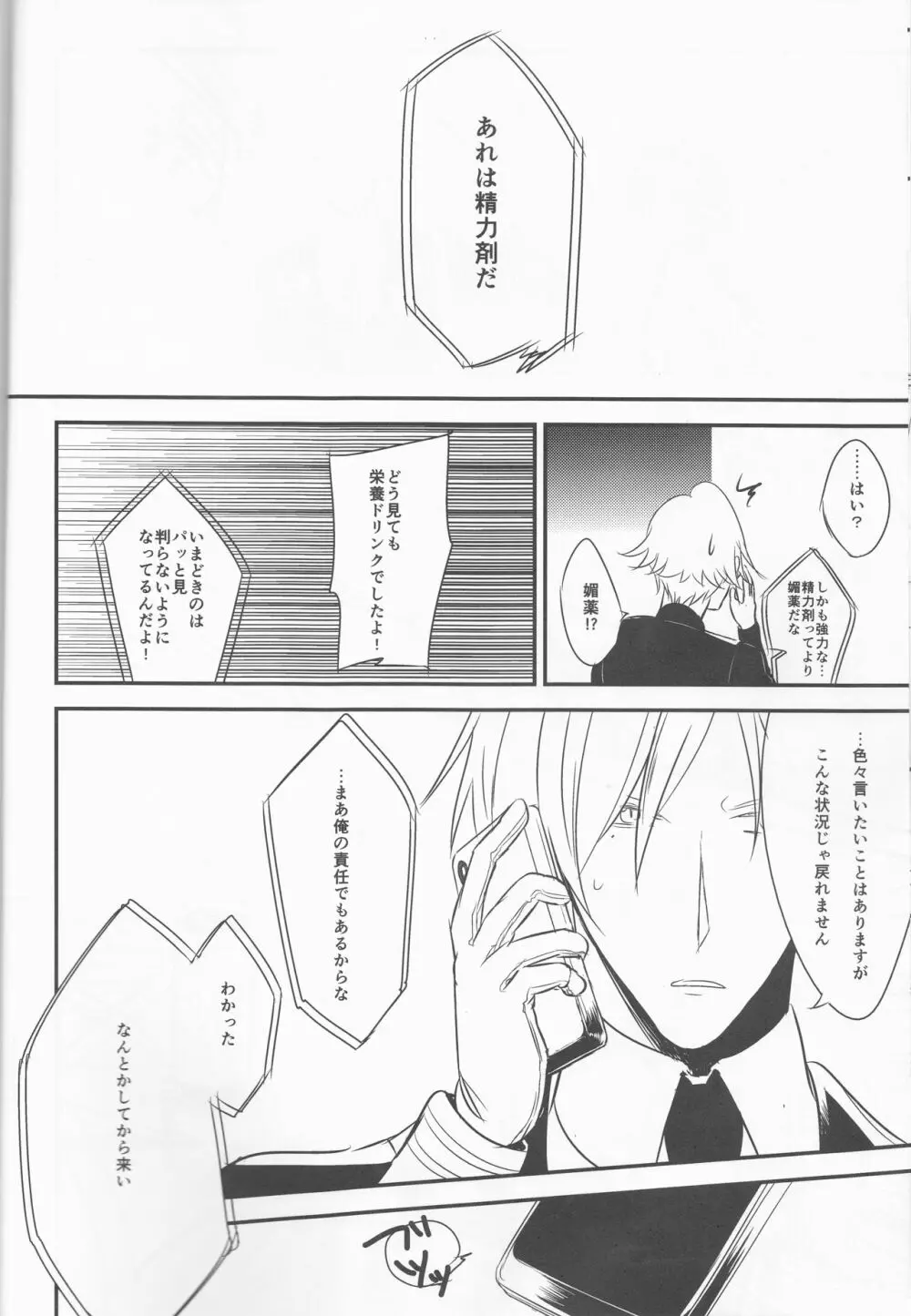 優しい毒 Page.8