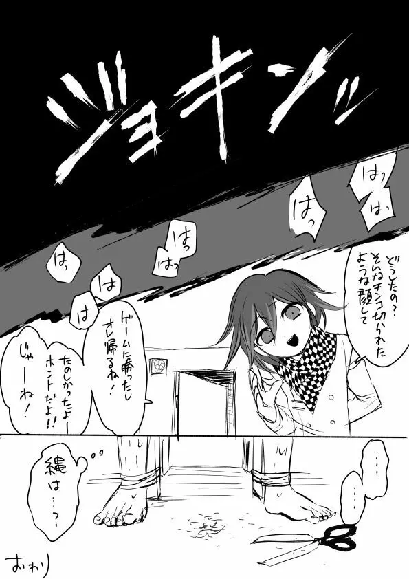 王馬くんとおじさんのわくわくゲーム Page.5