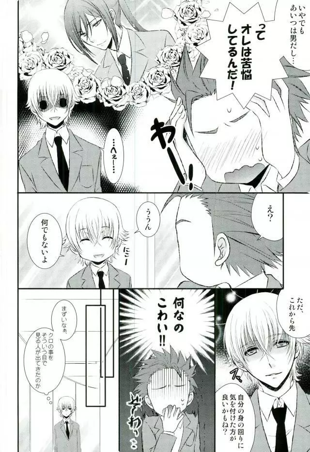 ドMわんこのおさんぽ。 Page.7