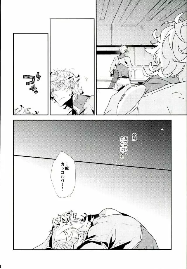 ブレイクヒーロー Page.21