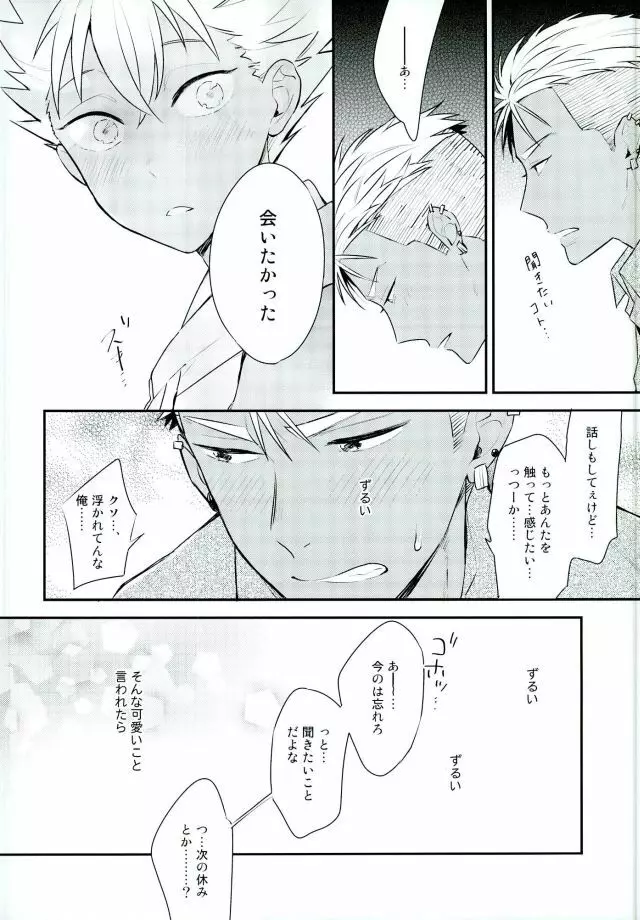 車でヤっちゃイケねぇのかよ。 Page.15