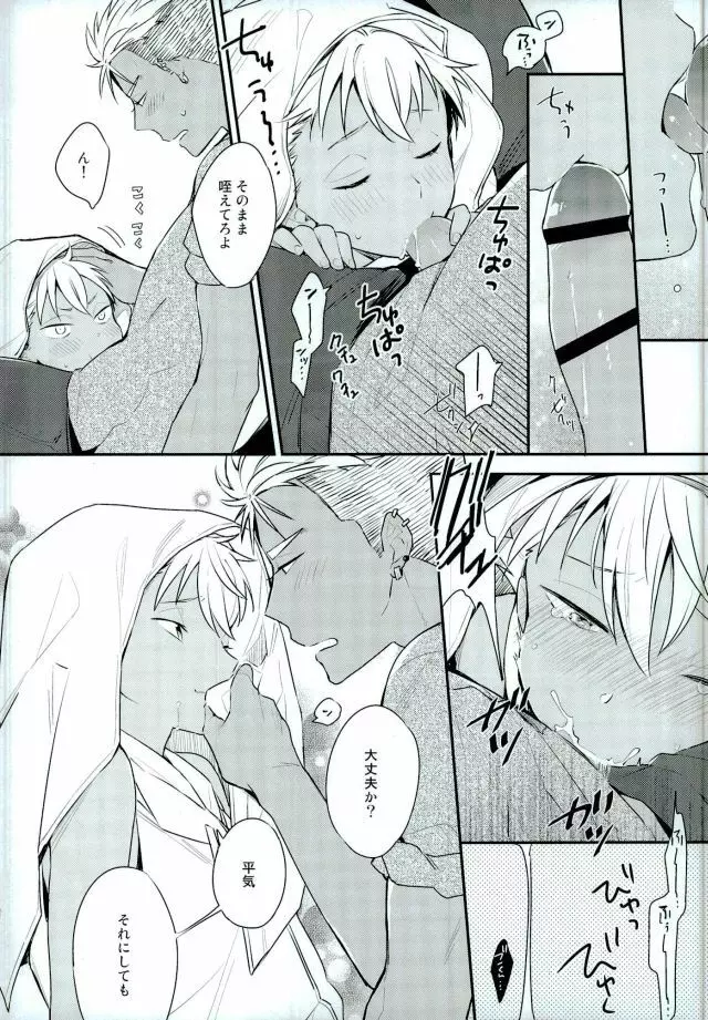 車でヤっちゃイケねぇのかよ。 Page.17