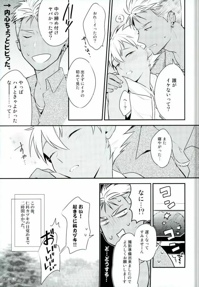 車でヤっちゃイケねぇのかよ。 Page.20