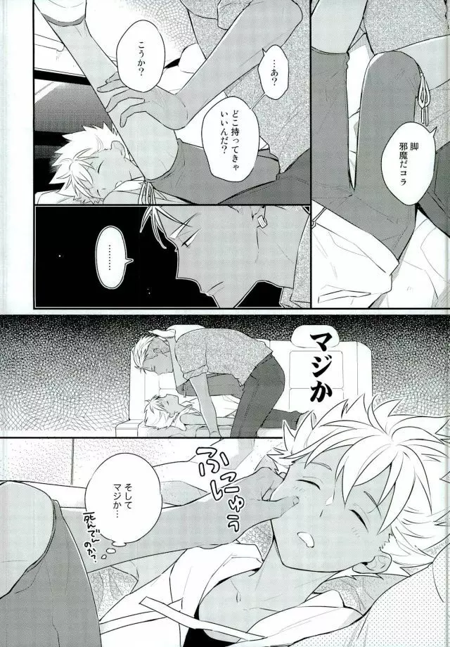 車でヤっちゃイケねぇのかよ。 Page.7