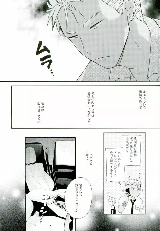 車でヤっちゃイケねぇのかよ。 Page.9