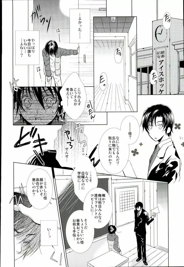 ぼくのせんせい。 Page.5