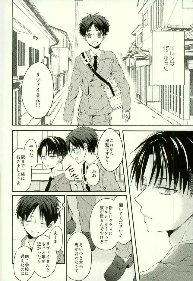 エレンは俺を思い出さない・前編 Page.11