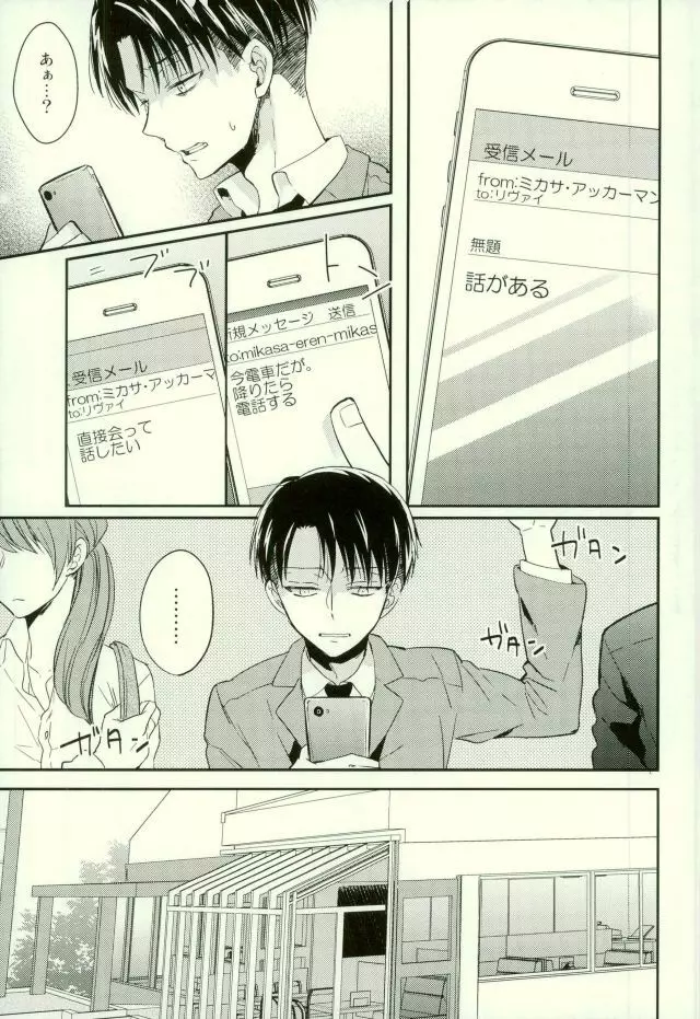 エレンは俺を思い出さない・前編 Page.14