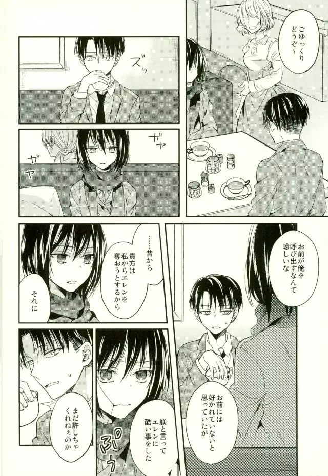 エレンは俺を思い出さない・前編 Page.15