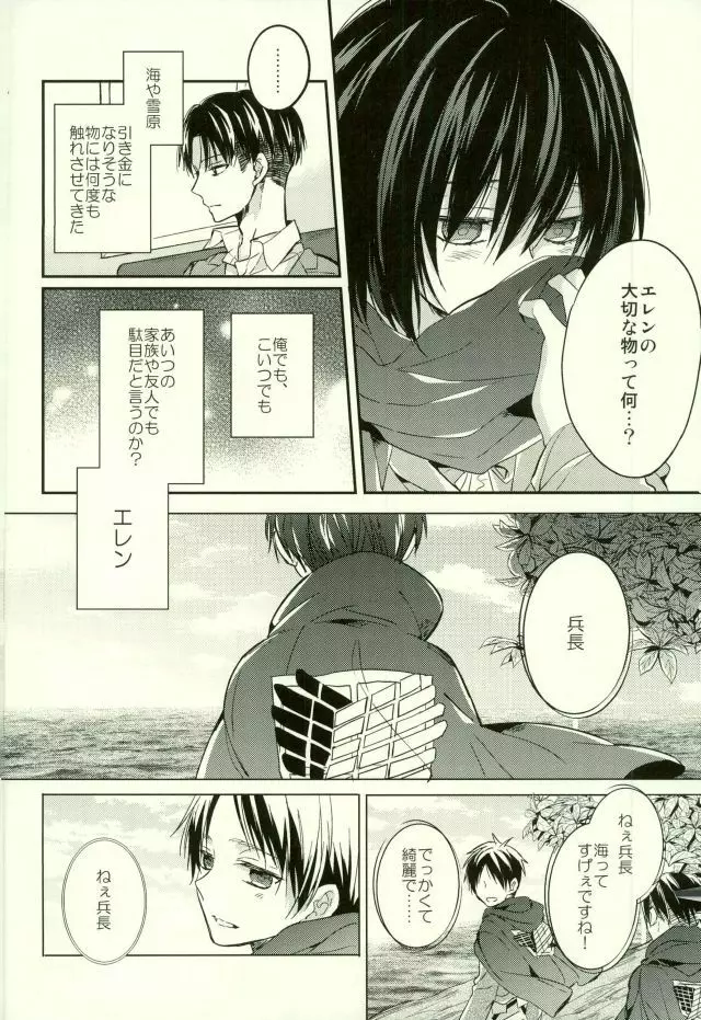 エレンは俺を思い出さない・前編 Page.17