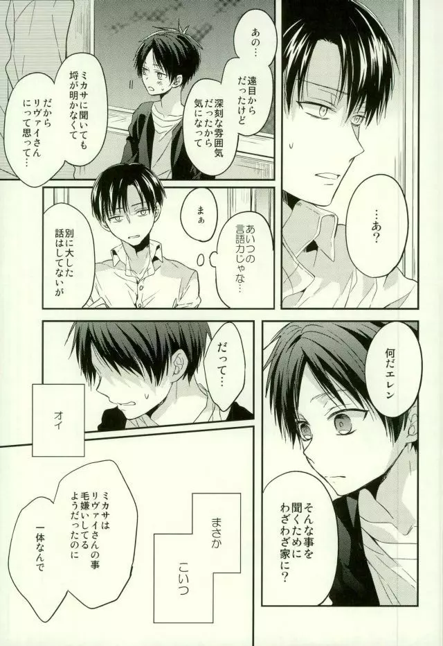 エレンは俺を思い出さない・前編 Page.22