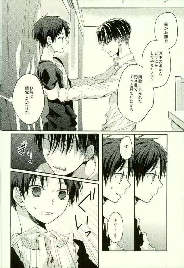 エレンは俺を思い出さない・前編 Page.35