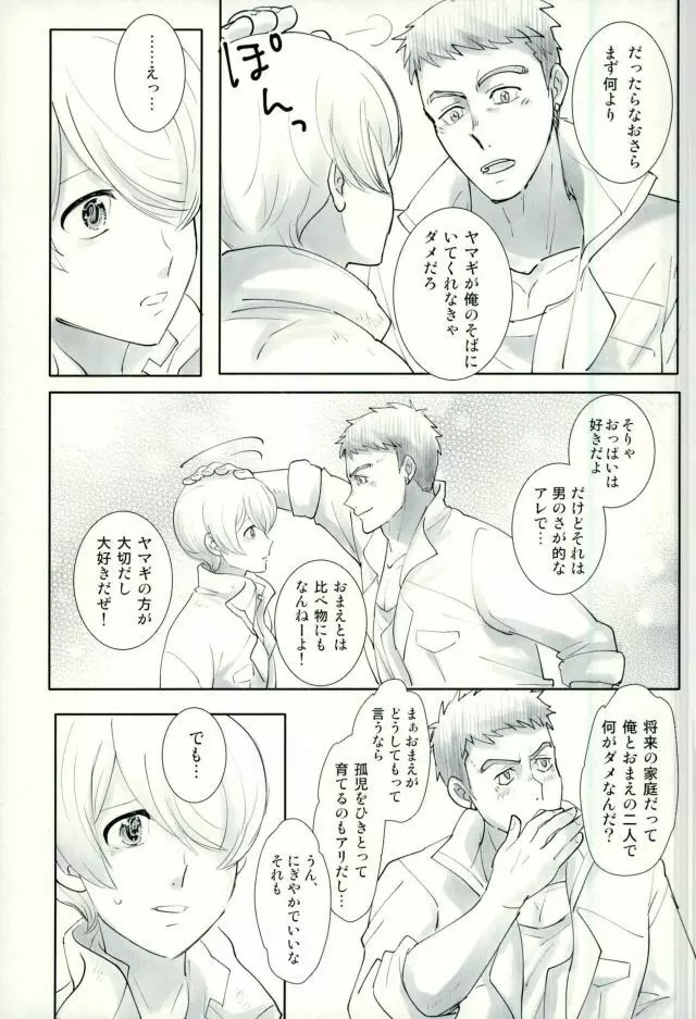 シノはわかってくれない Page.10