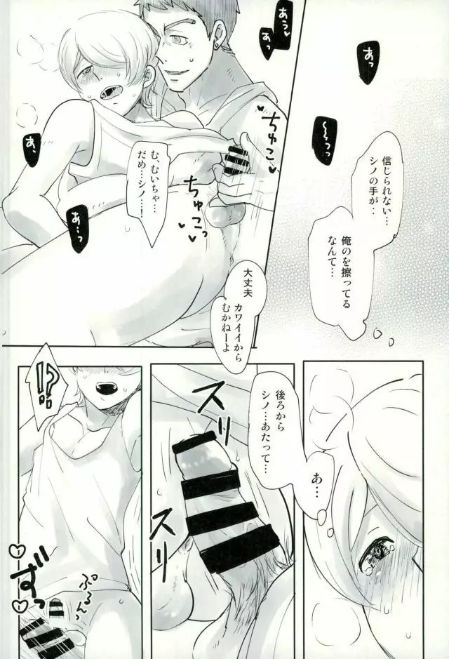 シノはわかってくれない Page.17