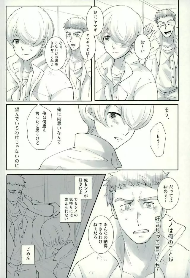 シノはわかってくれない Page.3