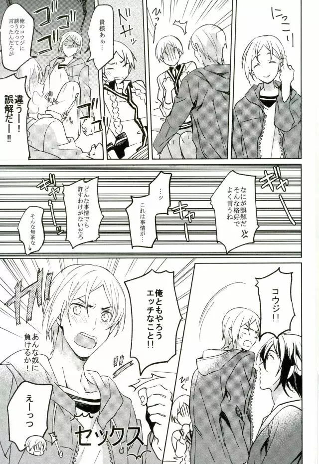 君が未来に届いた件について Page.26