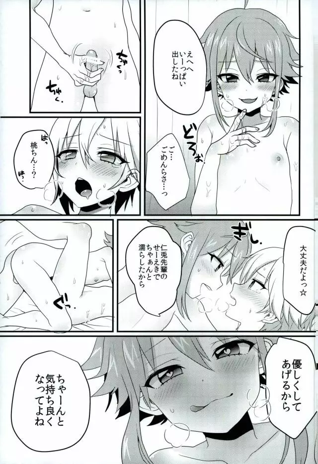 に～ちゃんと坊ちゃまが保健室でなかよしする本 Page.10