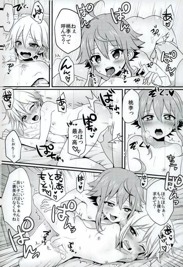 に～ちゃんと坊ちゃまが保健室でなかよしする本 Page.13