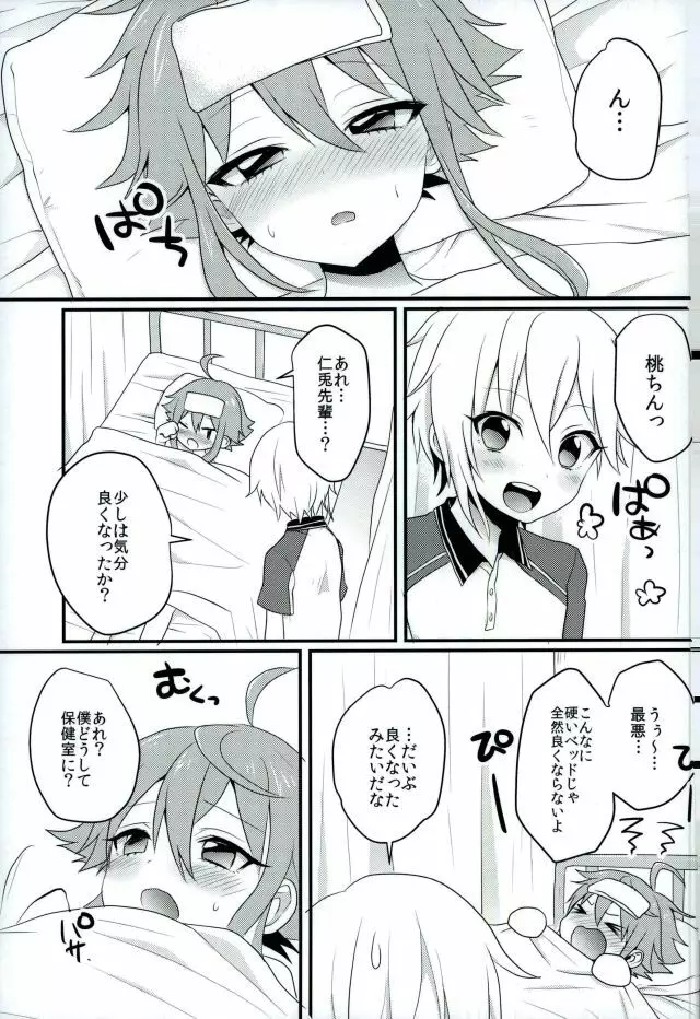 に～ちゃんと坊ちゃまが保健室でなかよしする本 Page.2