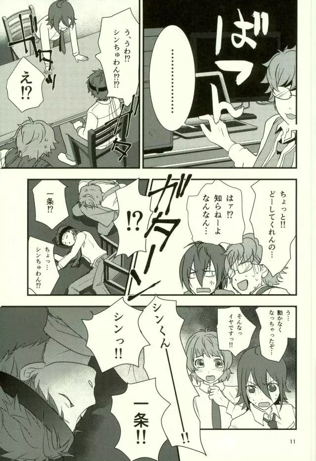 バーチャルリアリティ一条シン Page.10