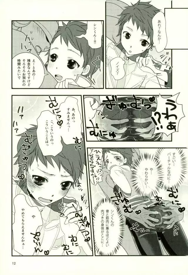 バーチャルリアリティ一条シン Page.11