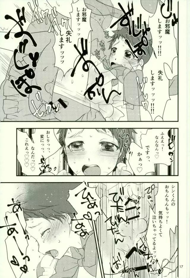 バーチャルリアリティ一条シン Page.16