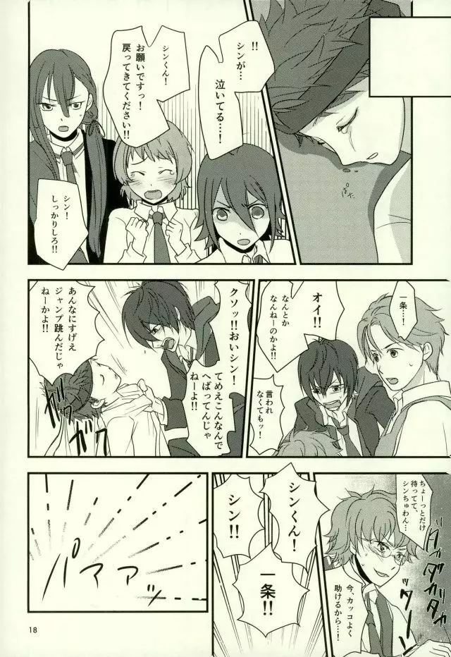 バーチャルリアリティ一条シン Page.17