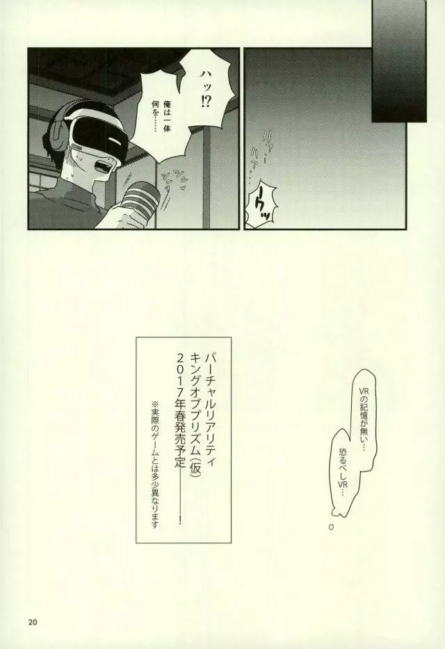 バーチャルリアリティ一条シン Page.19