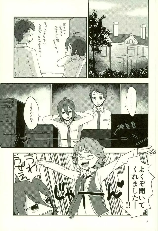 バーチャルリアリティ一条シン Page.2