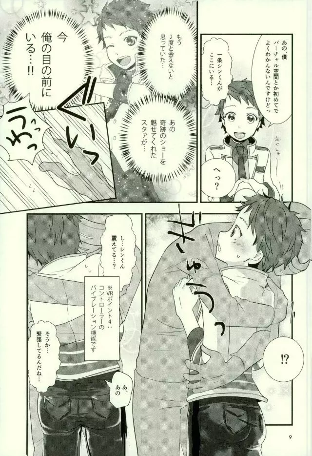 バーチャルリアリティ一条シン Page.8