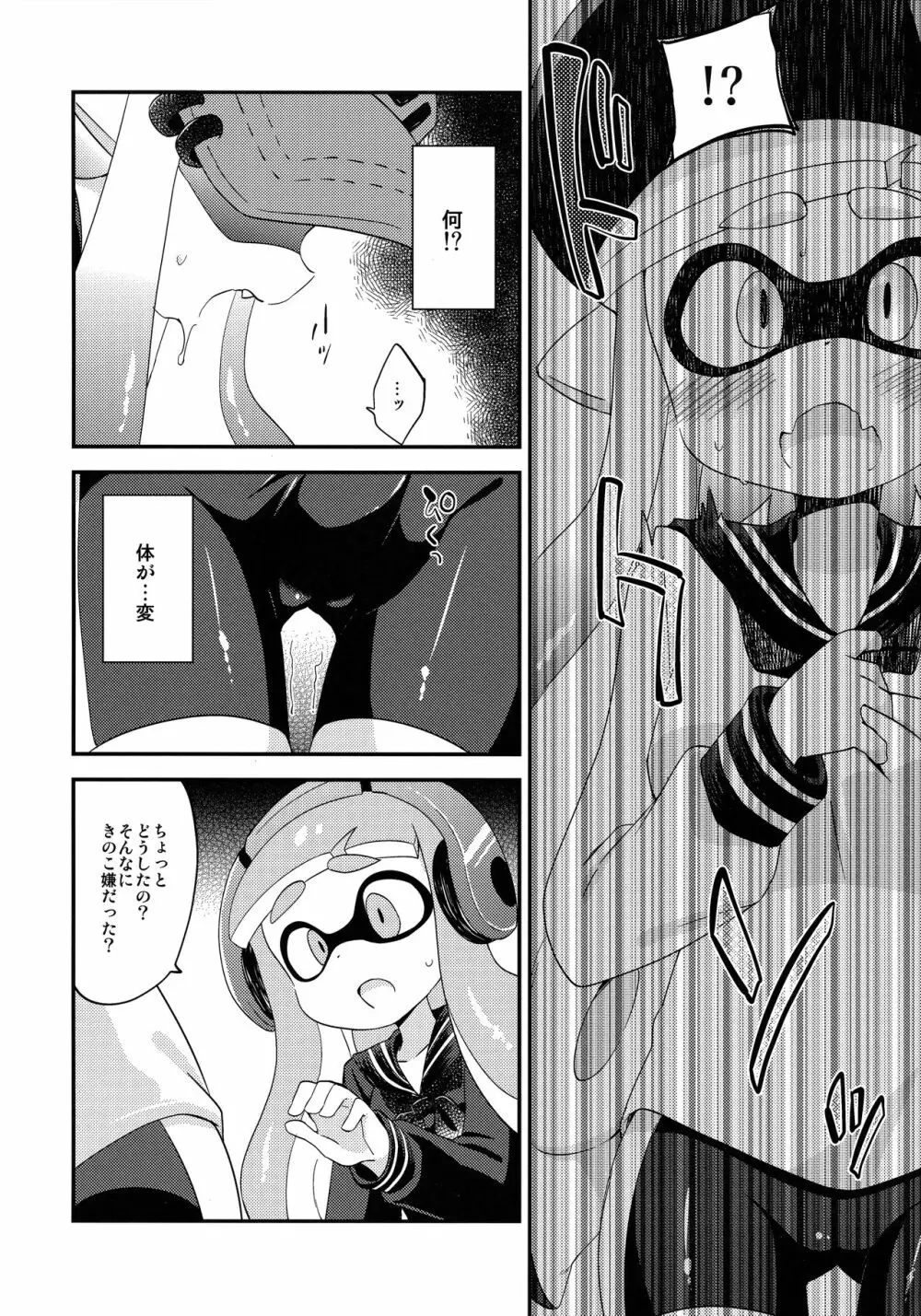 百合イカ ガチ♥ッチ きのこたけのこ合戦 Page.5