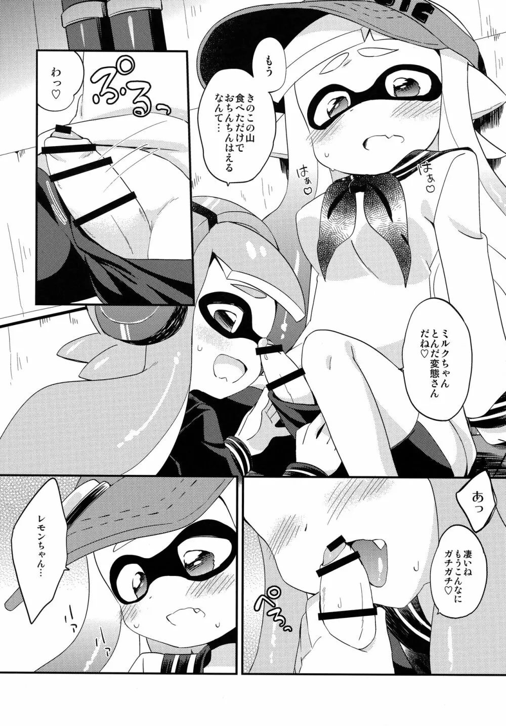 百合イカ ガチ♥ッチ きのこたけのこ合戦 Page.7