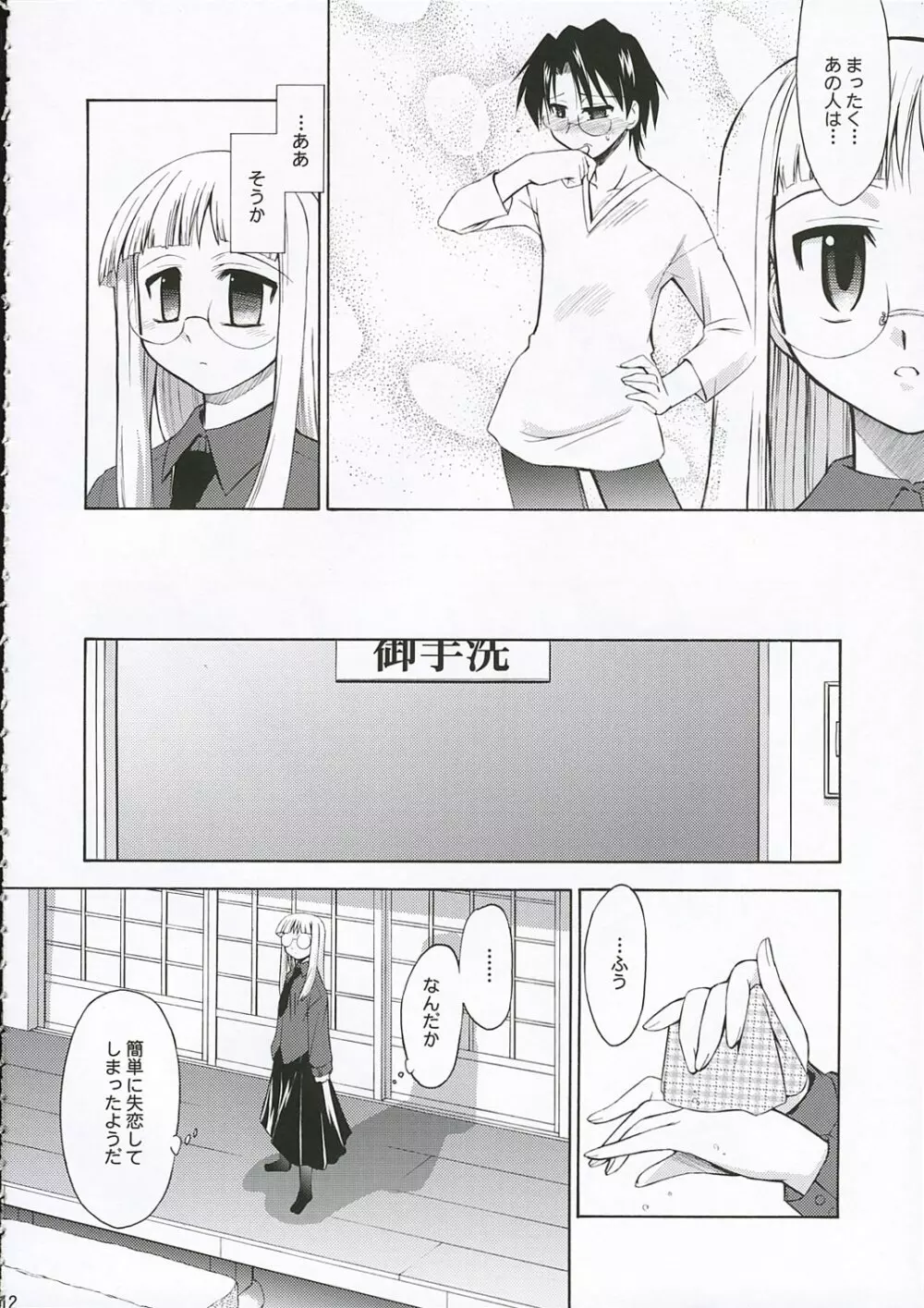 氷室恋愛事件 Page.12