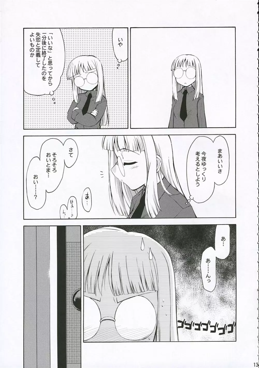 氷室恋愛事件 Page.13