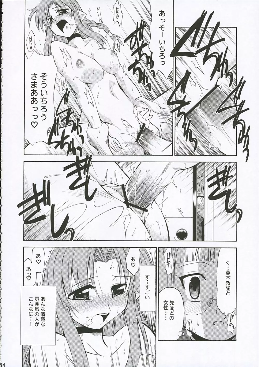 氷室恋愛事件 Page.14