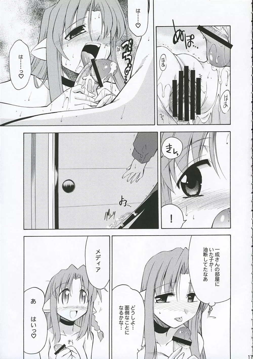 氷室恋愛事件 Page.17