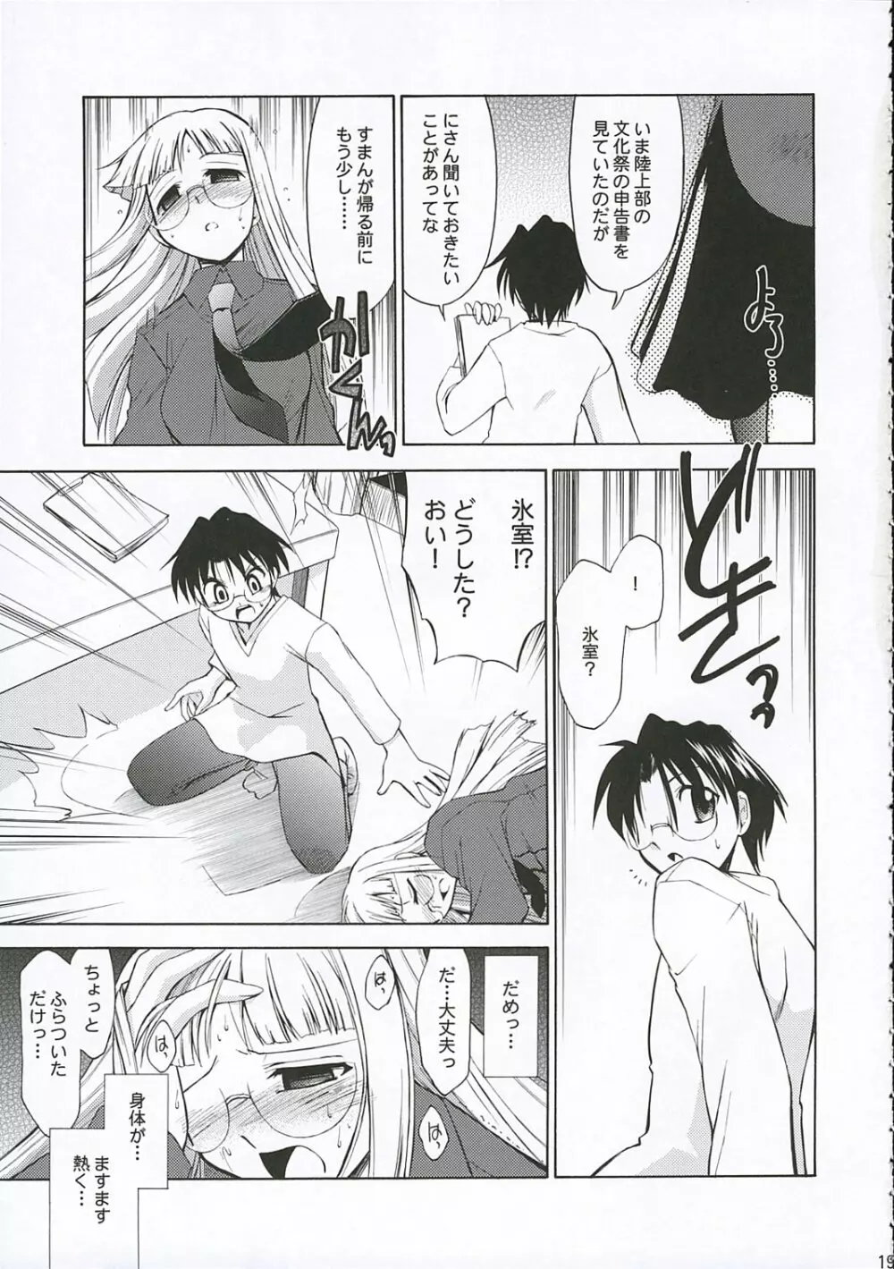 氷室恋愛事件 Page.19