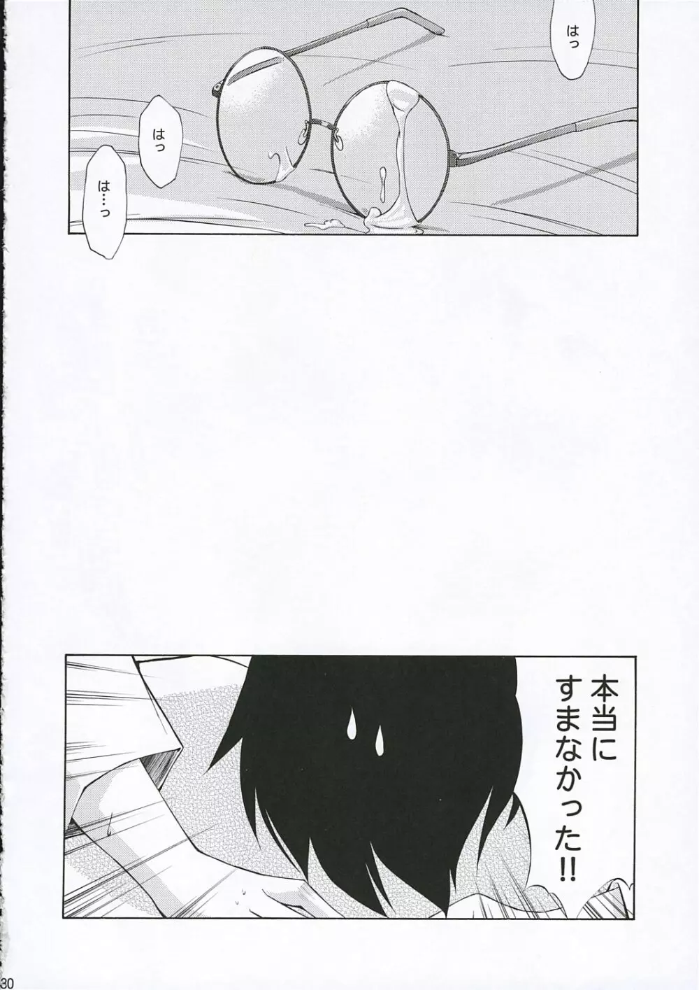 氷室恋愛事件 Page.30