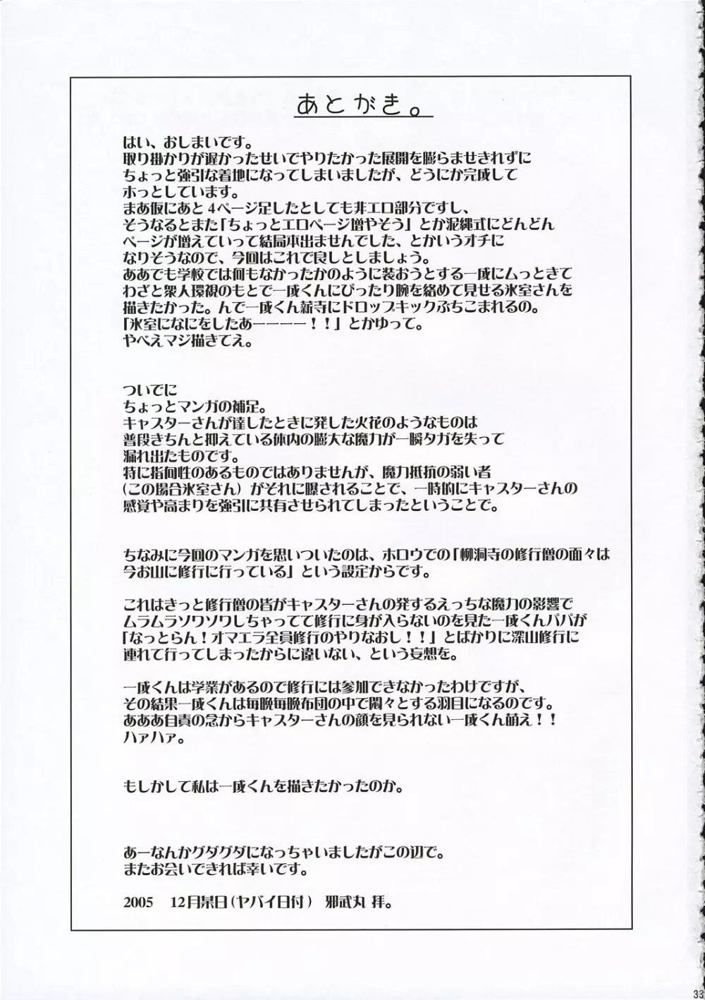 氷室恋愛事件 Page.33
