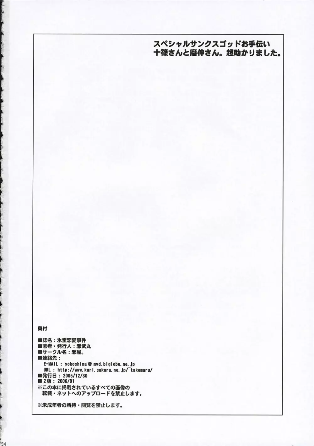 氷室恋愛事件 Page.34