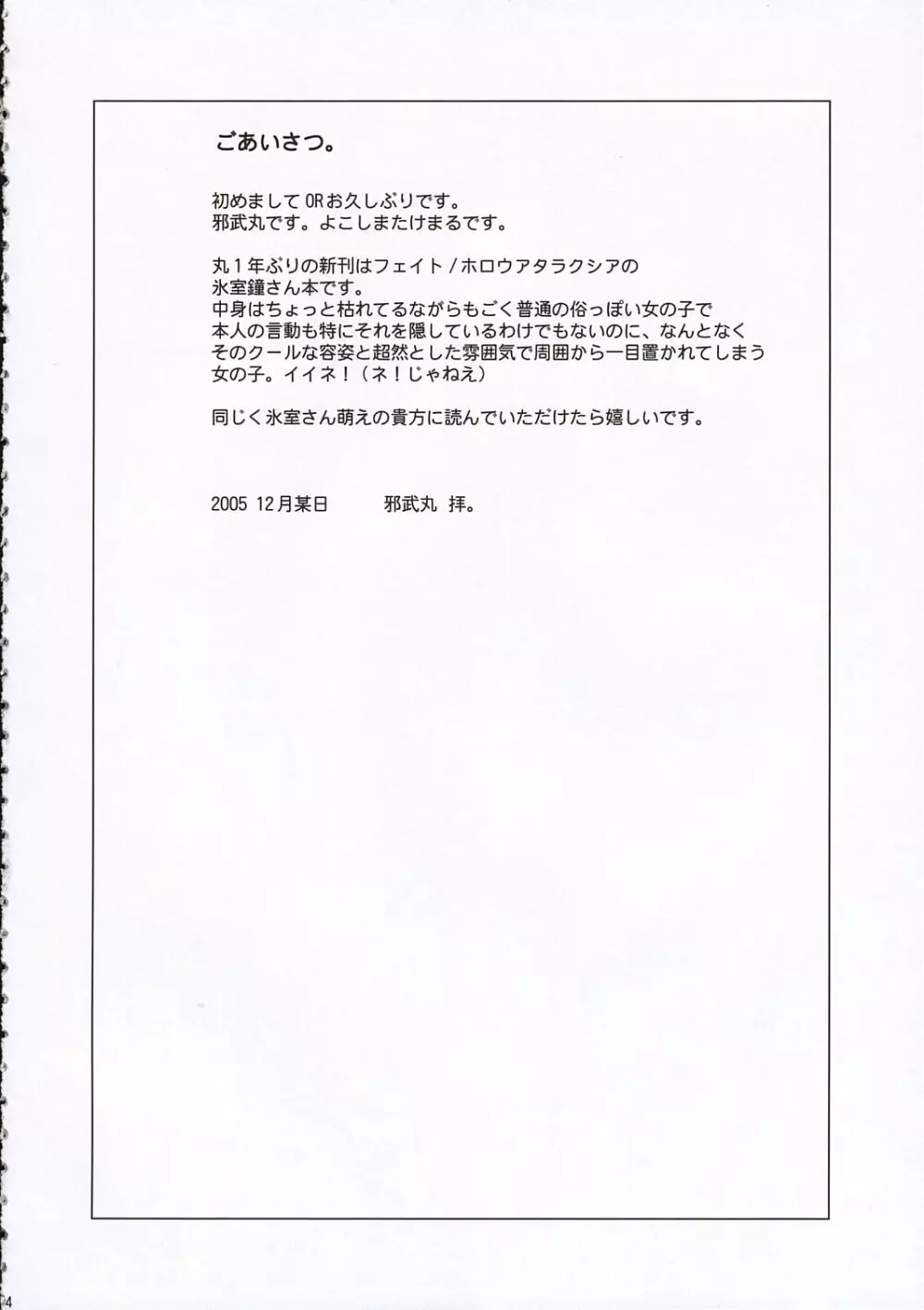 氷室恋愛事件 Page.4