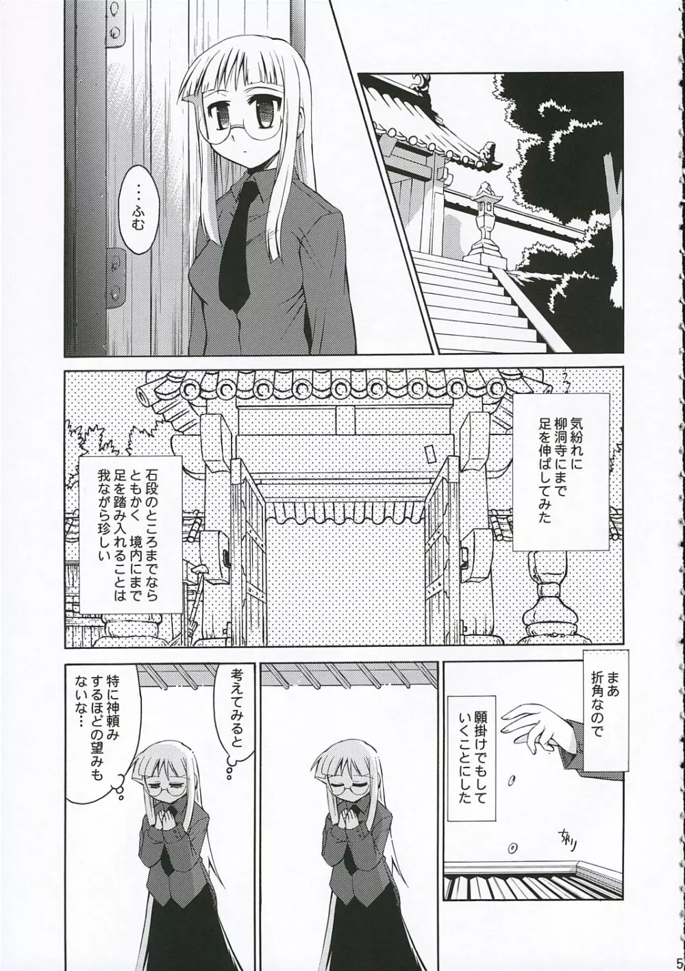 氷室恋愛事件 Page.5