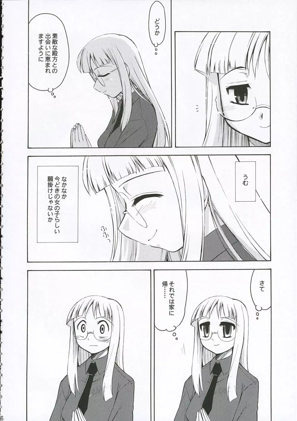 氷室恋愛事件 Page.6