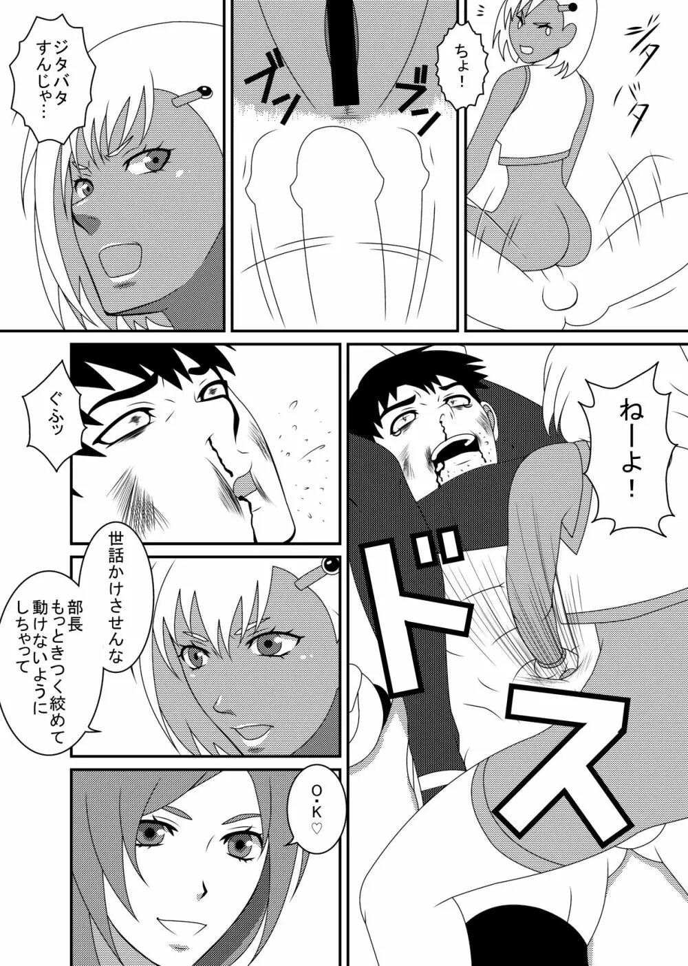 ミックスM2 Page.25