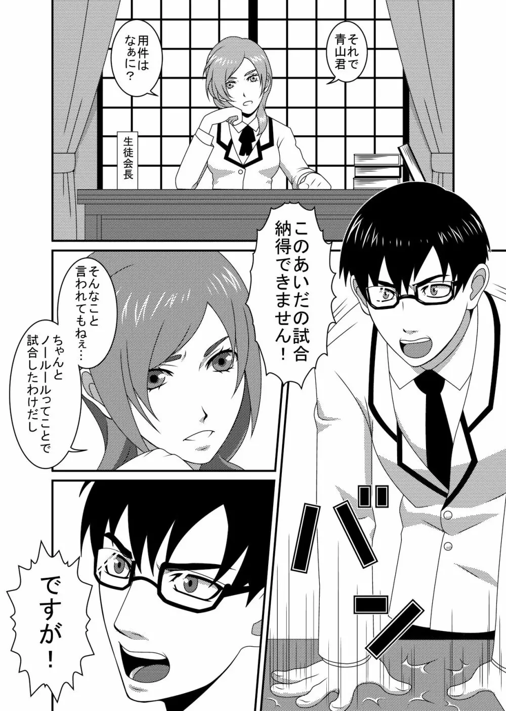 ミックスM2 Page.4