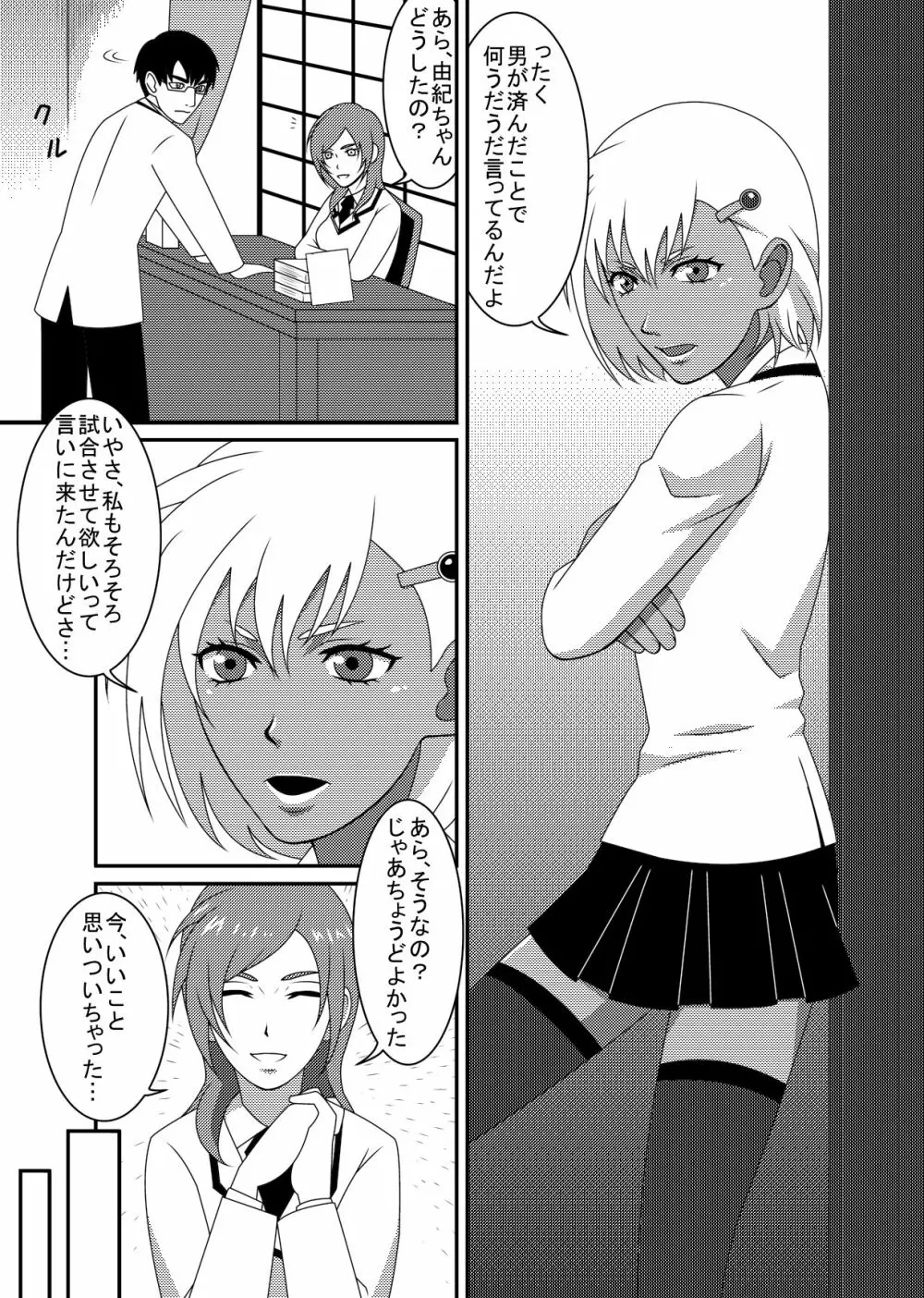 ミックスM2 Page.5