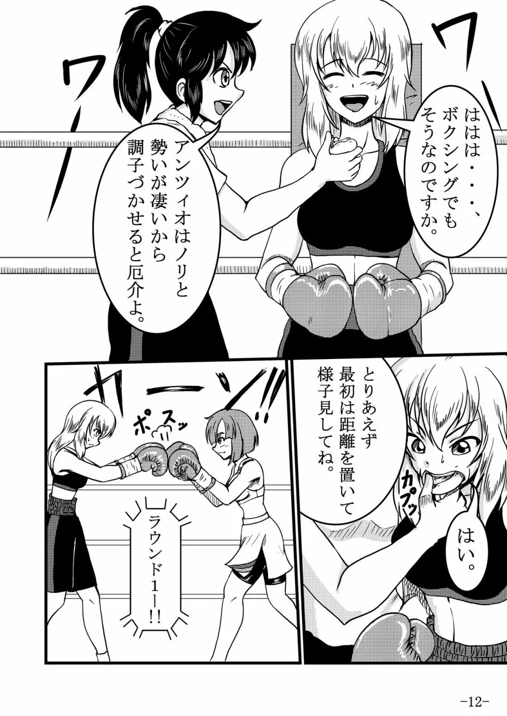 逸見エリカさんがボクシングする本 Page.12