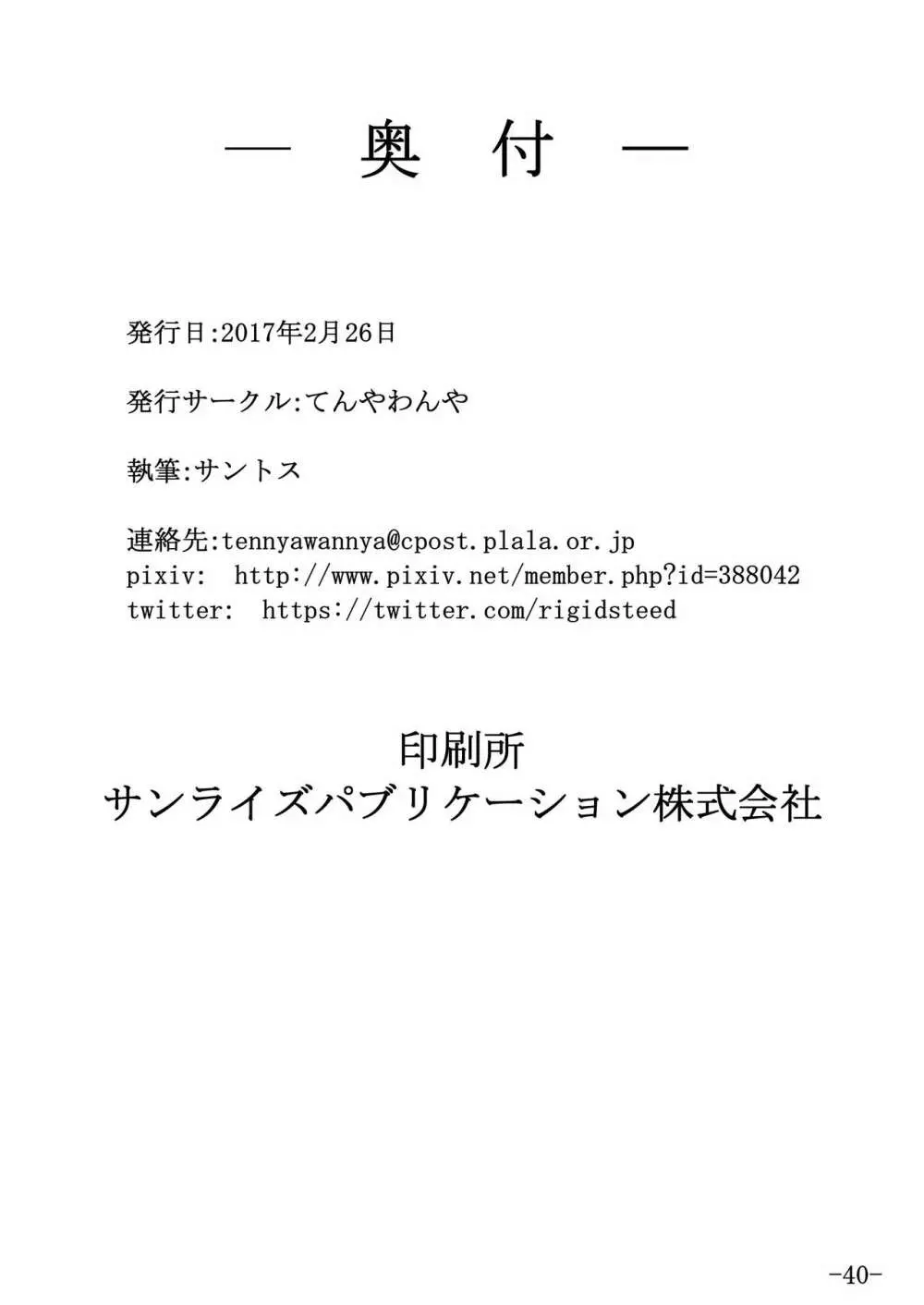 逸見エリカさんがボクシングする本 Page.40