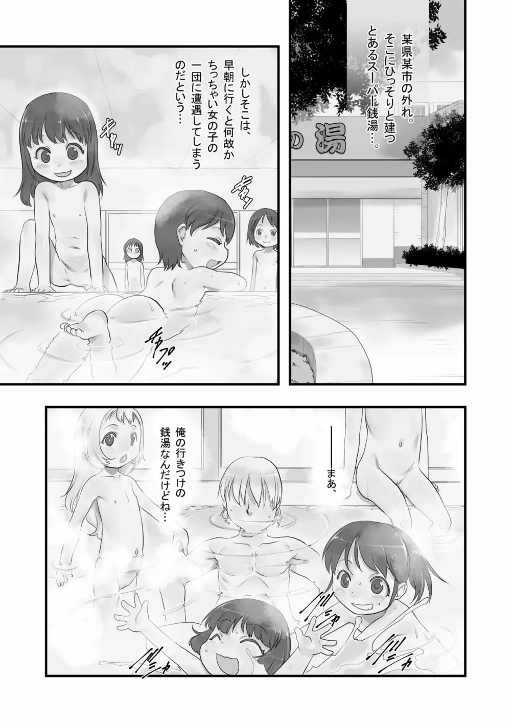 一番銭湯 ～よんばんめ～ Page.5